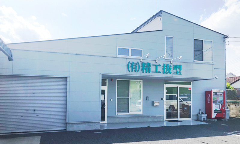 埼玉工場