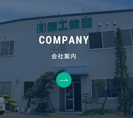 会社案内